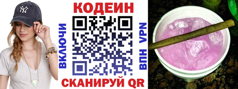 Кодеин Purple Drank  shop наркотические препараты  Могоча 